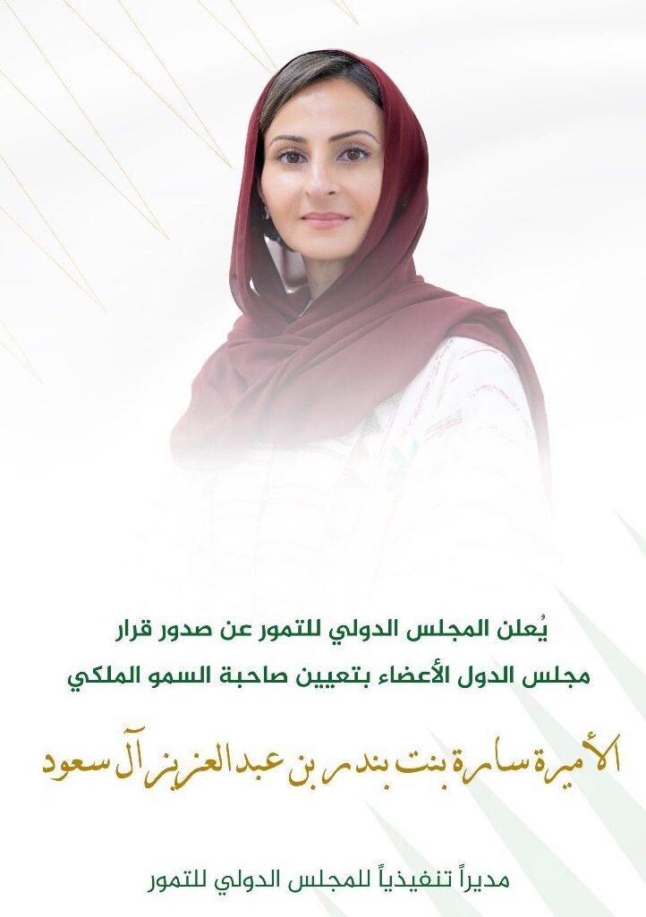 International Dates Council Announces the Appointment of HRH Princess Sarah bint Bandar bin Abdulaziz Al Saud as Executive Director of the Council.