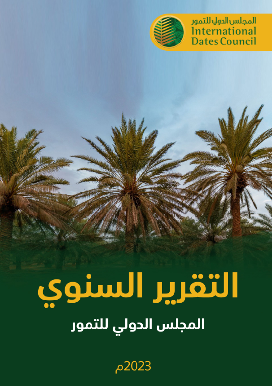 التقرير السنوي لعام 2023